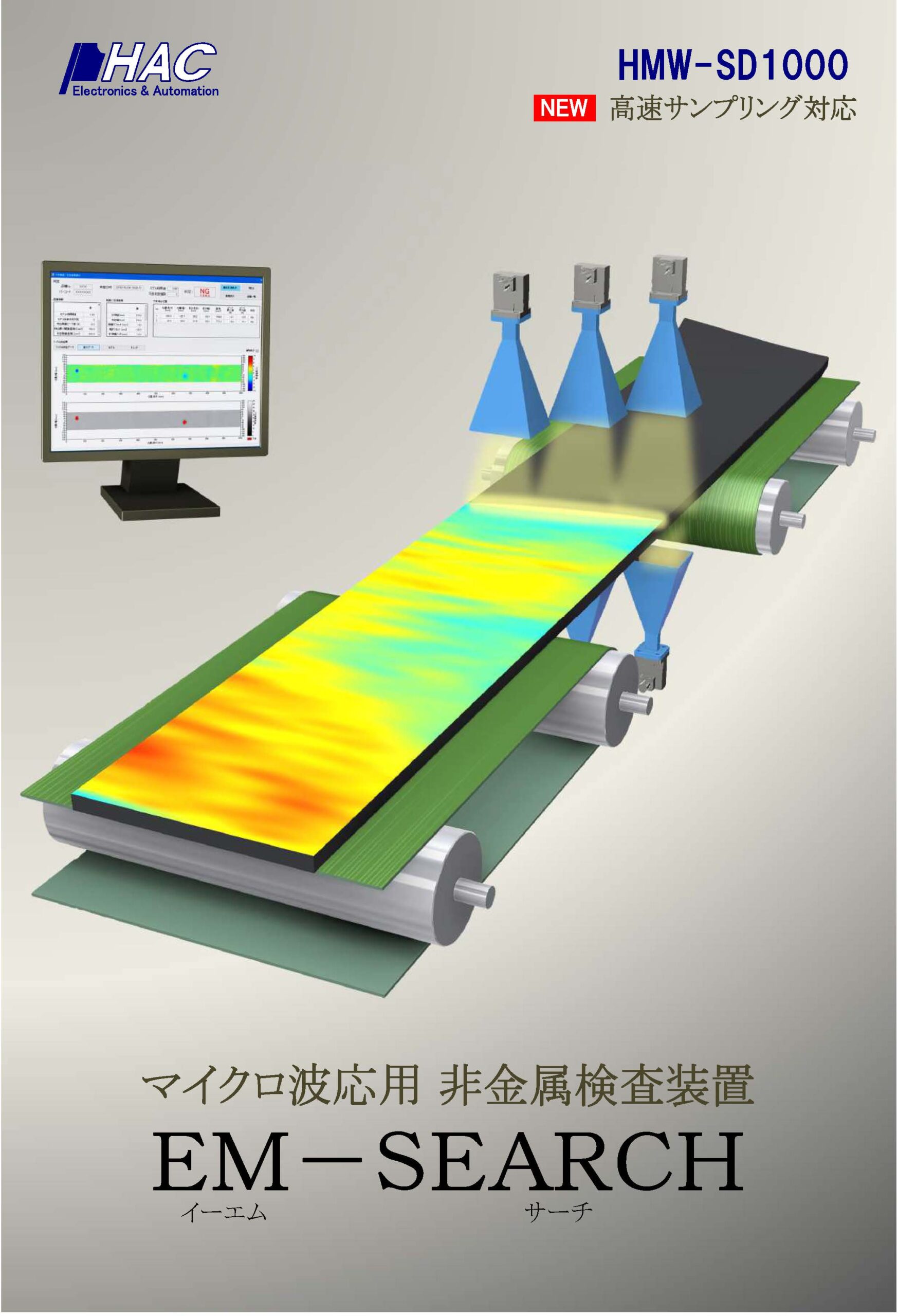マイクロ波応用非破壊検査装置 EM-SEARCH