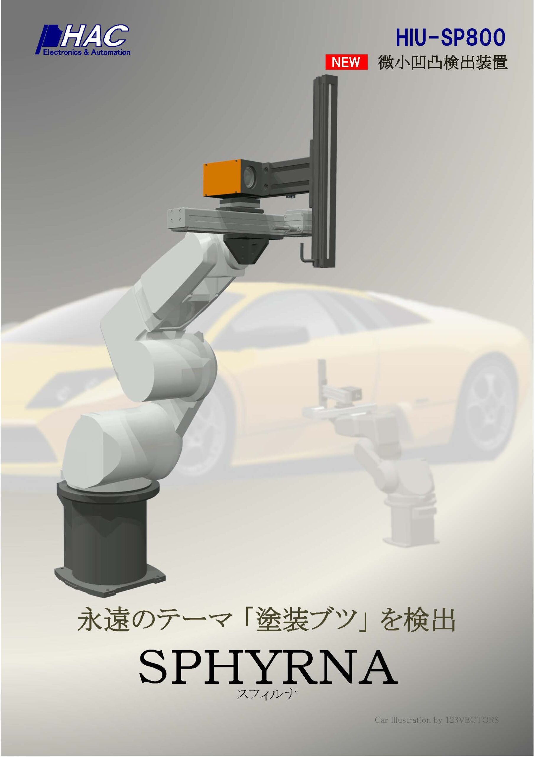微小凹凸検出装置 SPHYRNA